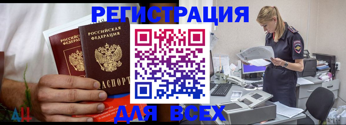 временная прописка в Хилке